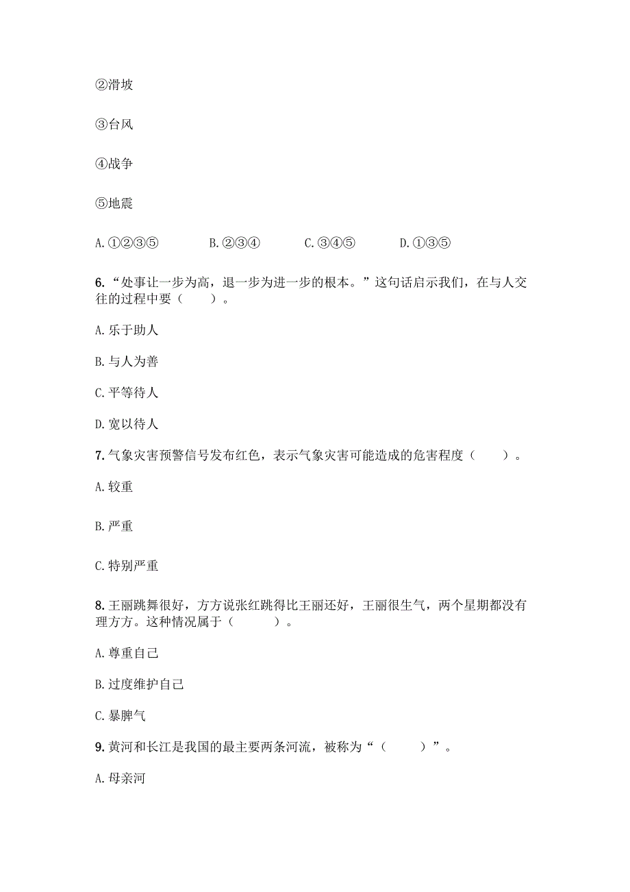 部编版小学六年级下册《道德与法治》期中测试(word).docx_第2页