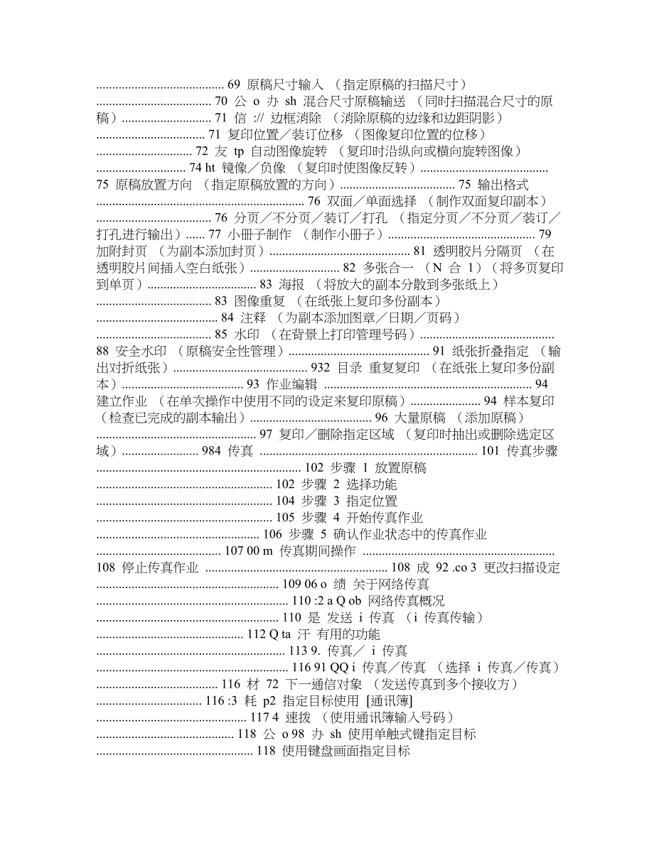 施乐DCC4300DCC4400中文用户手册_第3页