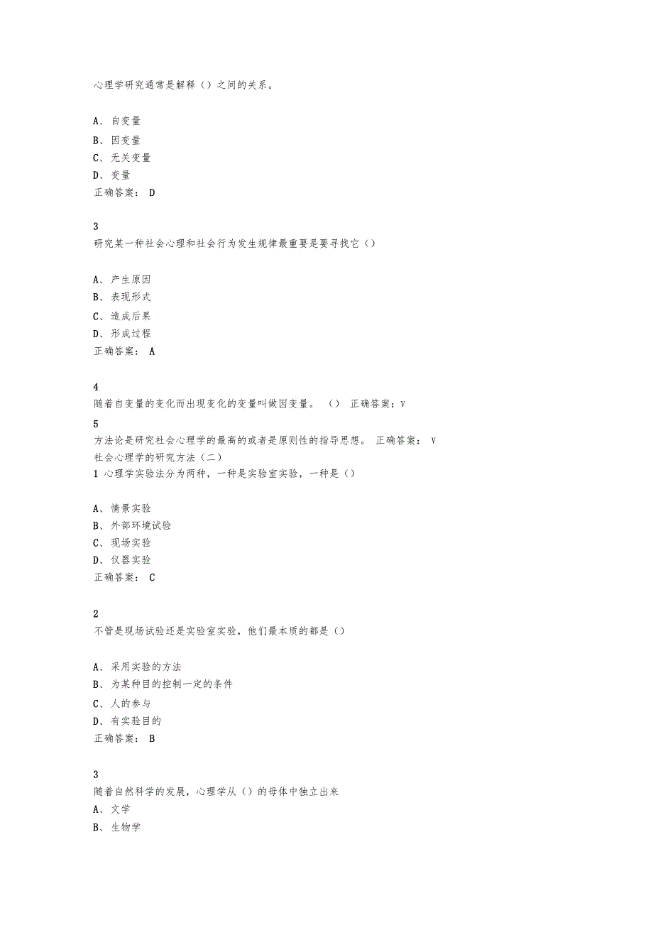 社会心理学2尔雅答案修订无错版_第3页