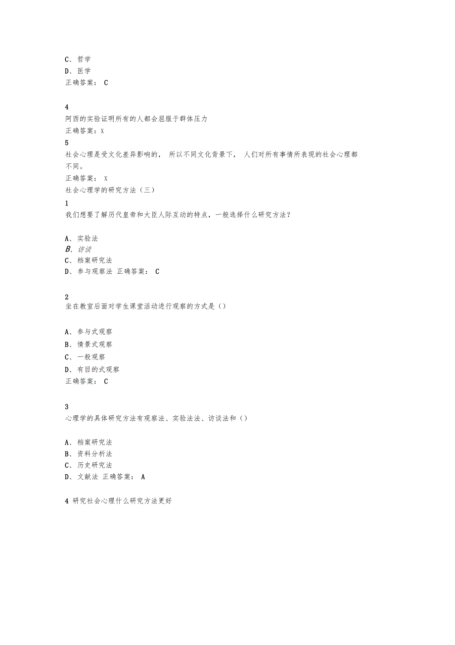 社会心理学2尔雅答案修订无错版_第4页