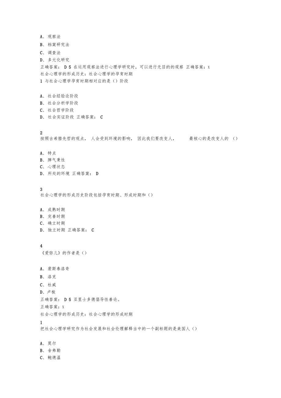 社会心理学2尔雅答案修订无错版_第5页