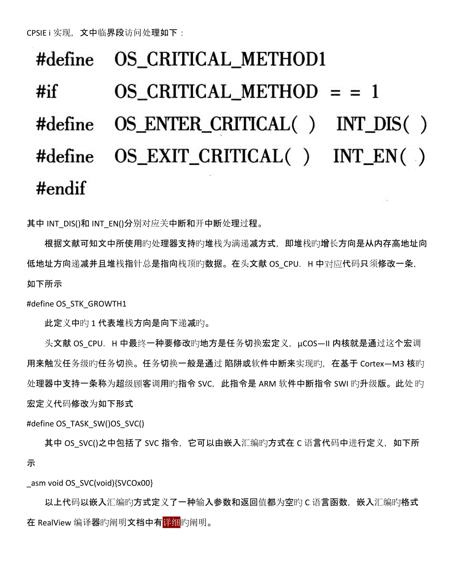 μ在核处理器上的移植_第4页