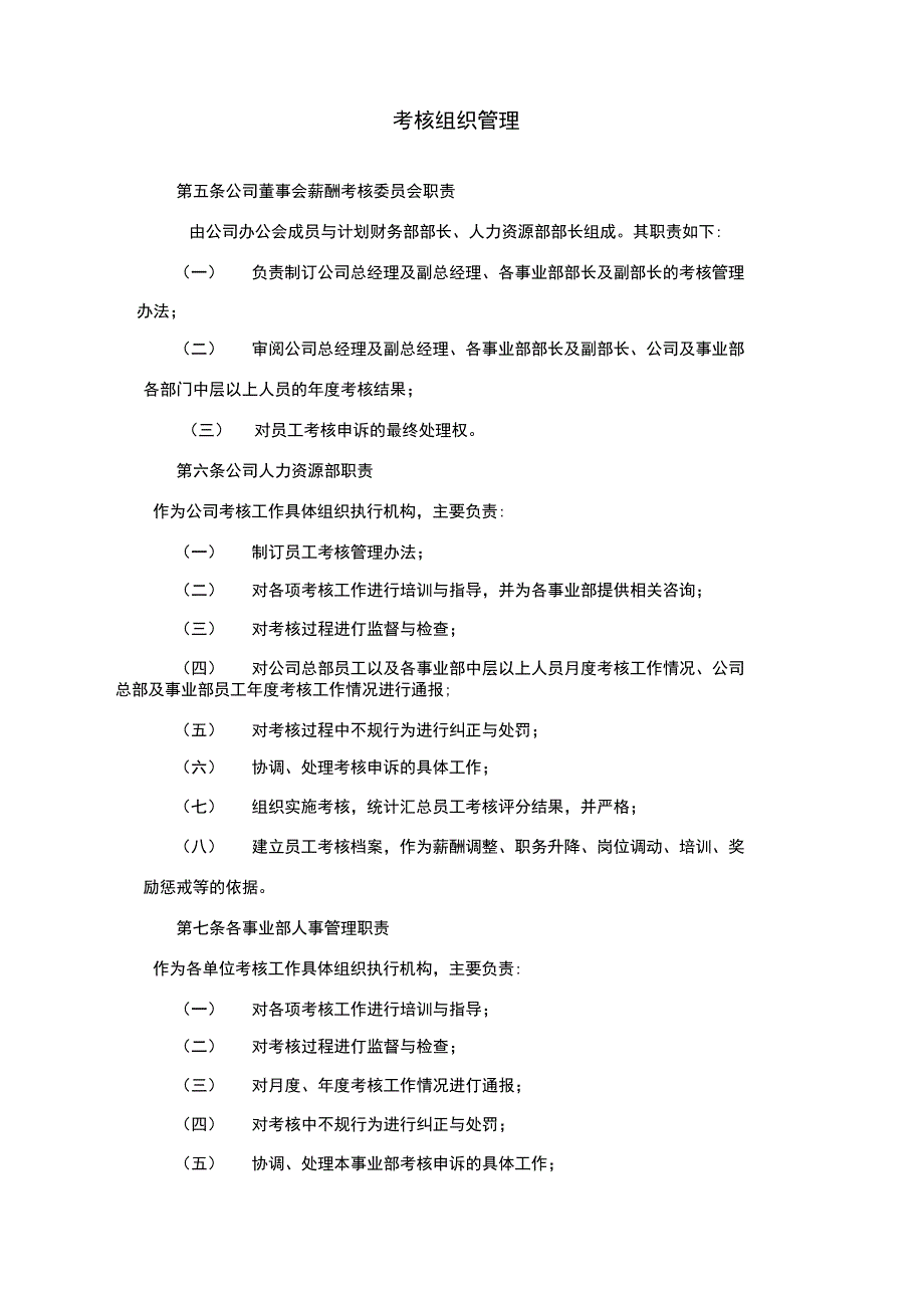 绩效考核设计方案_第2页