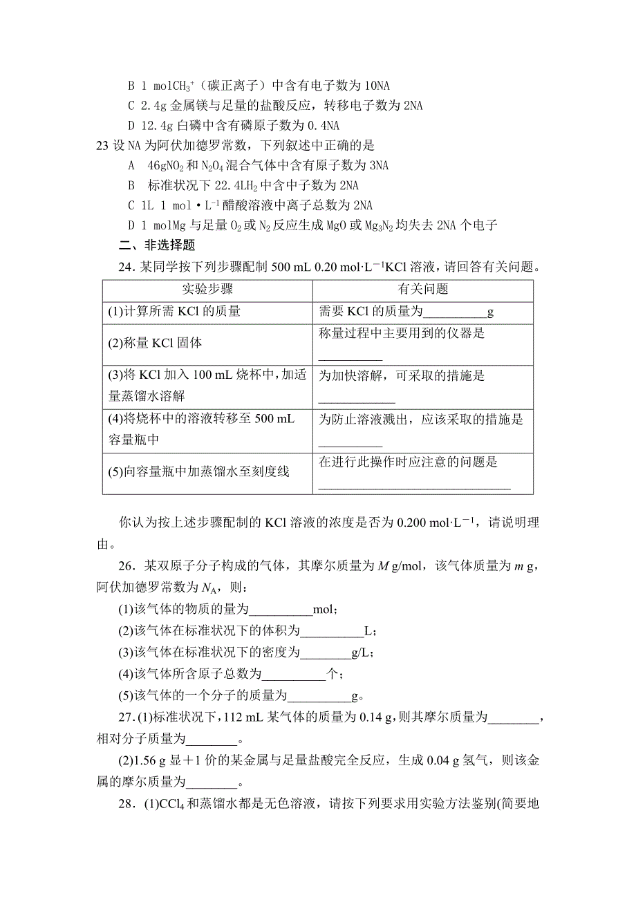 高中必修化学第一章习题_第4页