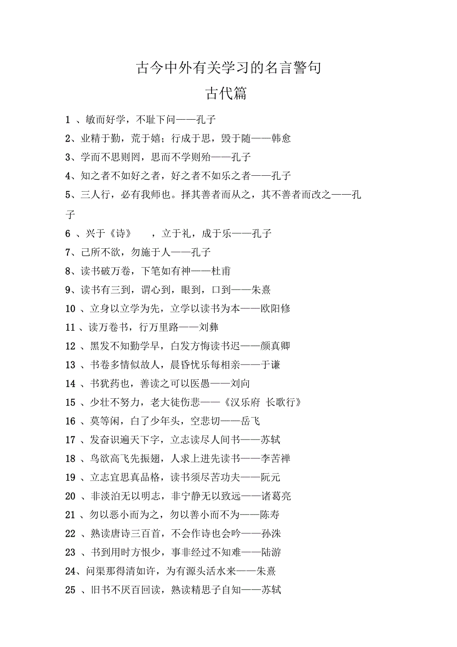 学习名言警句_第1页