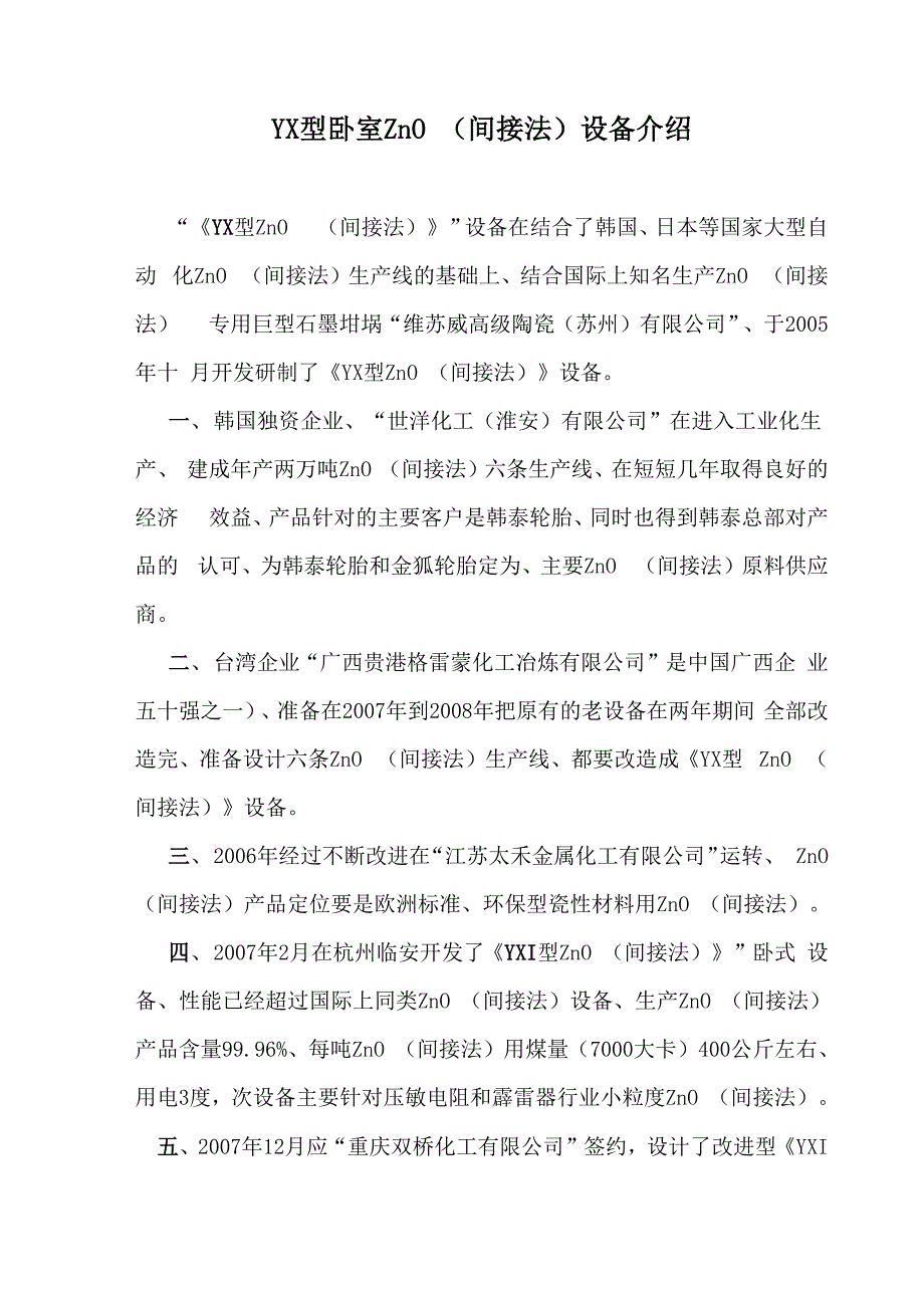 间接法氧化锌技术_第1页