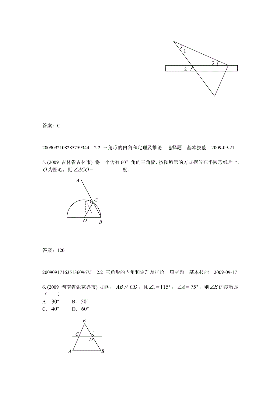 2.2三角形的内角和定理及推论(2009年).doc_第2页