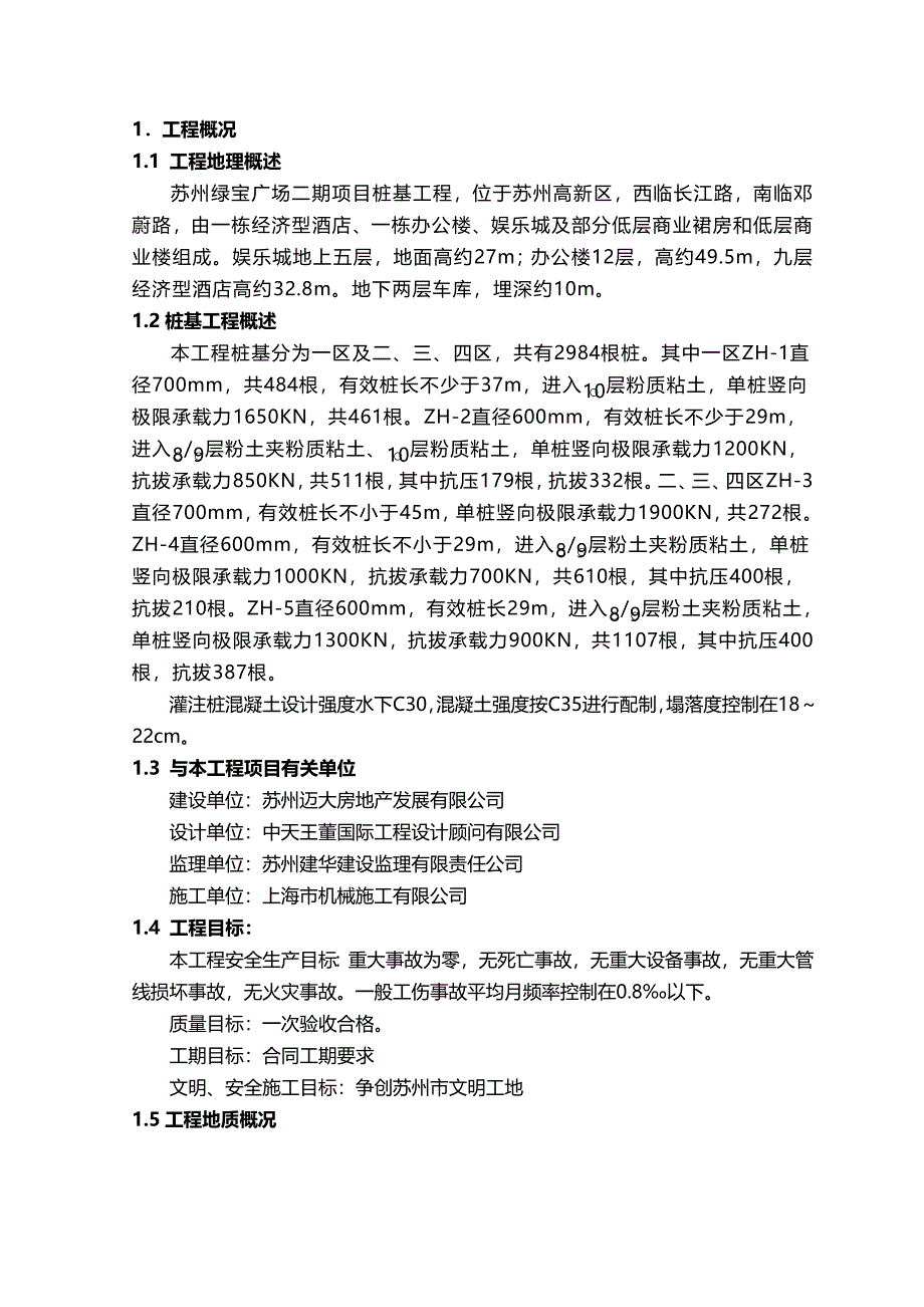 【建筑工程管理】桩基工程钻孔桩施工方案_第2页