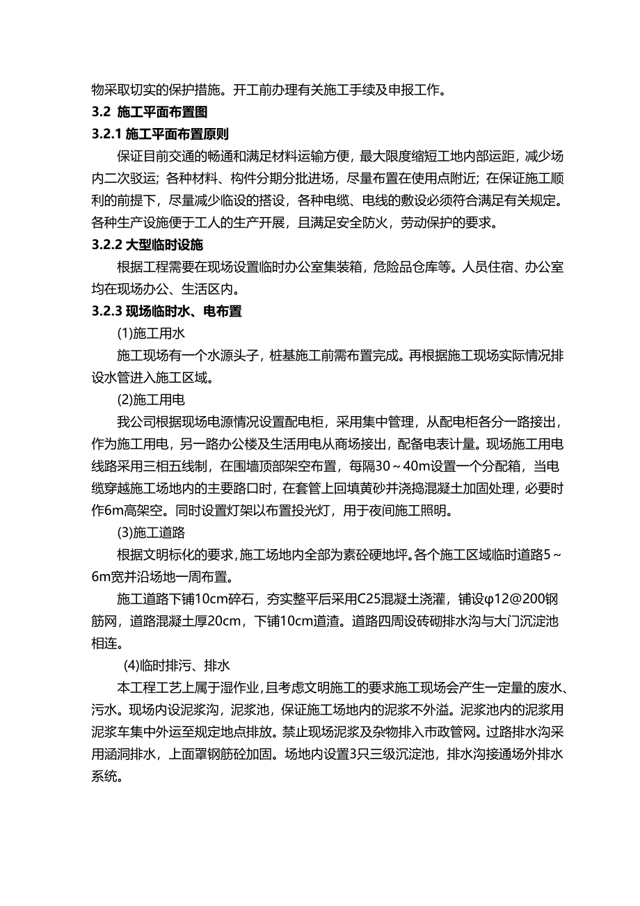 【建筑工程管理】桩基工程钻孔桩施工方案_第5页