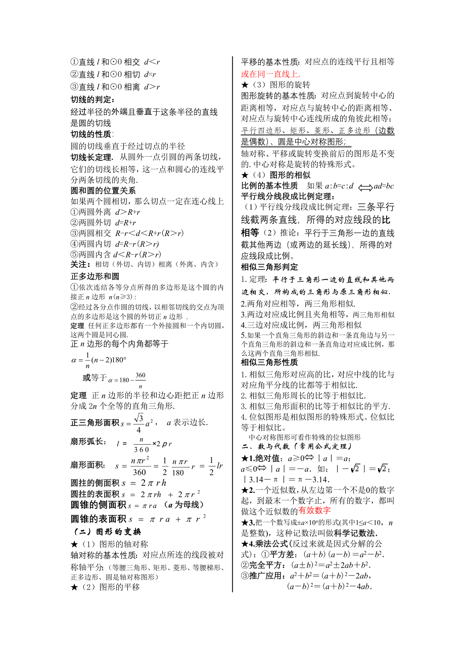 初中数学定义、定理、公理、公式汇编_第3页