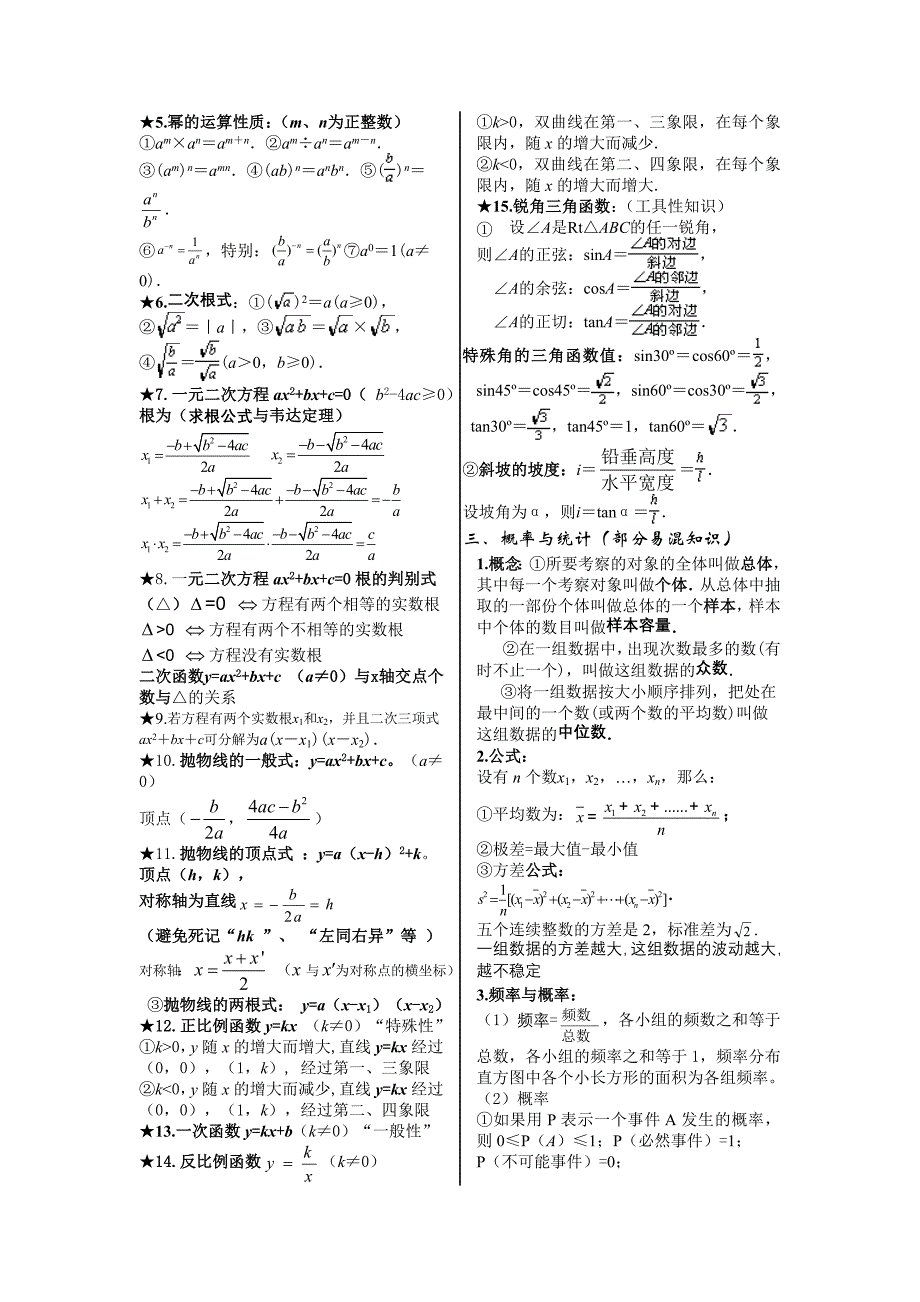 初中数学定义、定理、公理、公式汇编_第4页