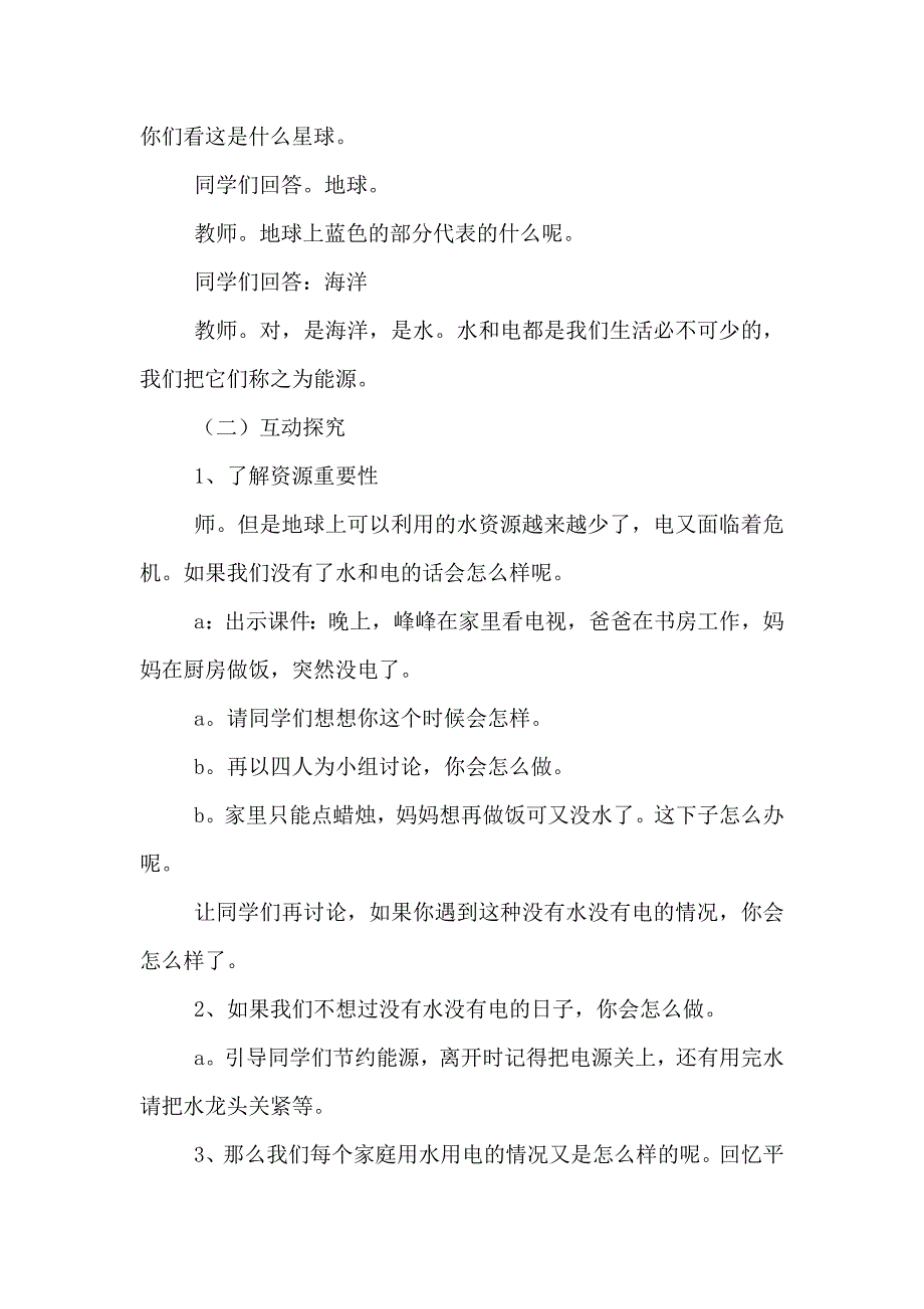 活动宣传方案多篇_第3页