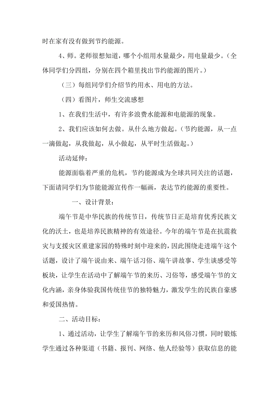 活动宣传方案多篇_第4页