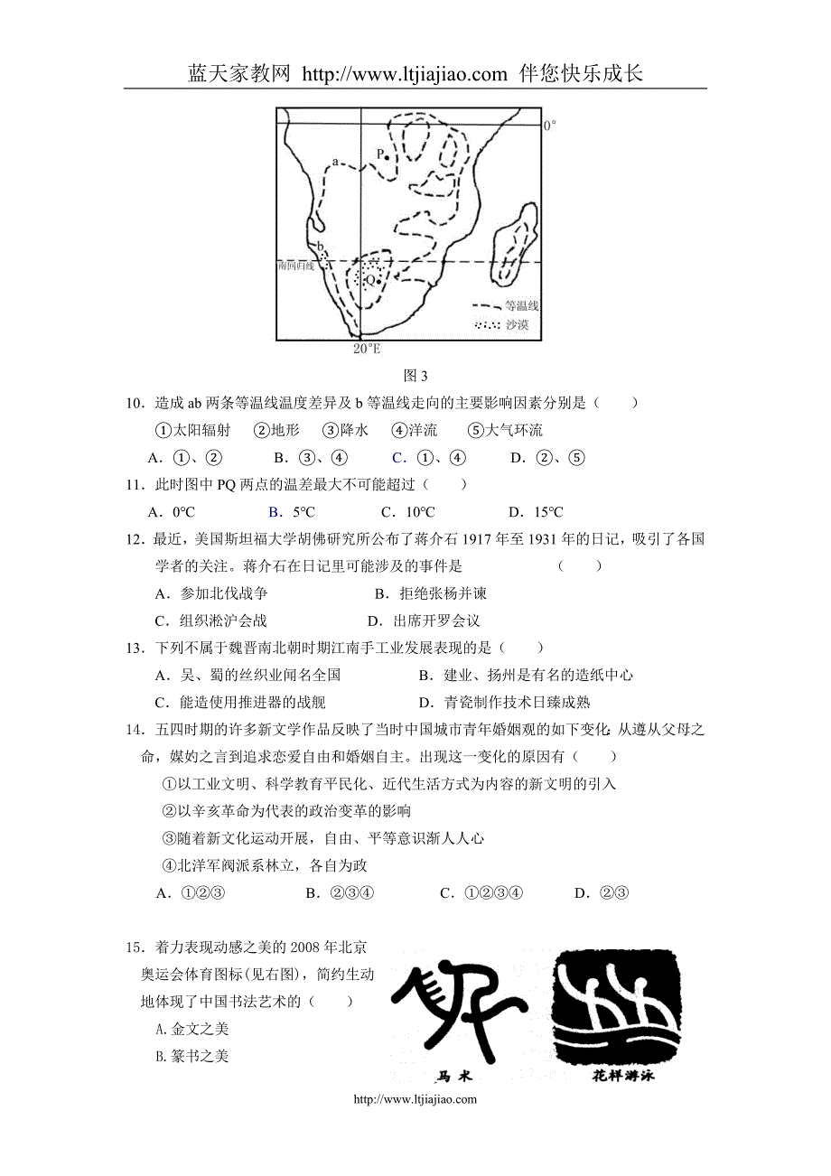 惠安惠南中学2008届高中毕业班文科综合能力测试(九).doc_第3页