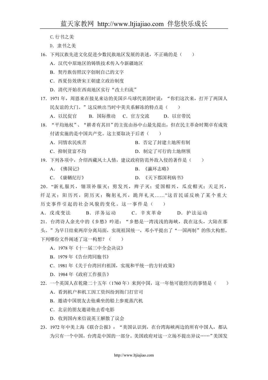 惠安惠南中学2008届高中毕业班文科综合能力测试(九).doc_第4页