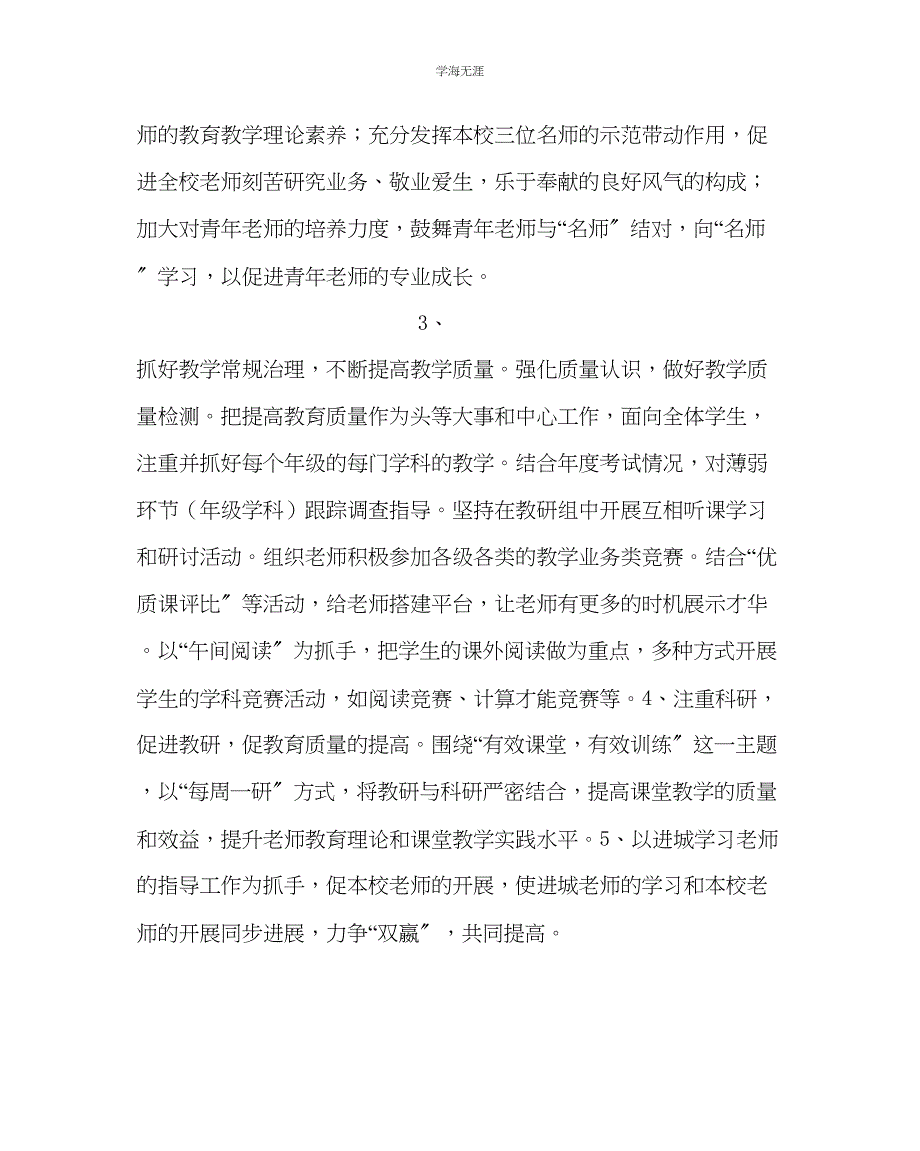 2023年教导处范文小学教学质量现状分析及改进措施.docx_第4页