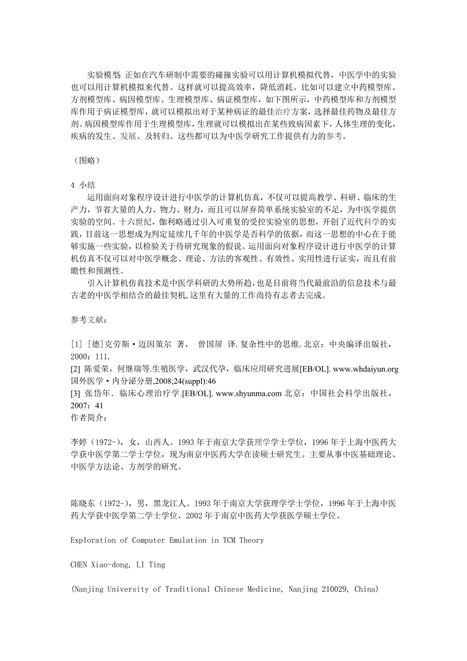 中医学理论计算机仿真初探.doc_第4页