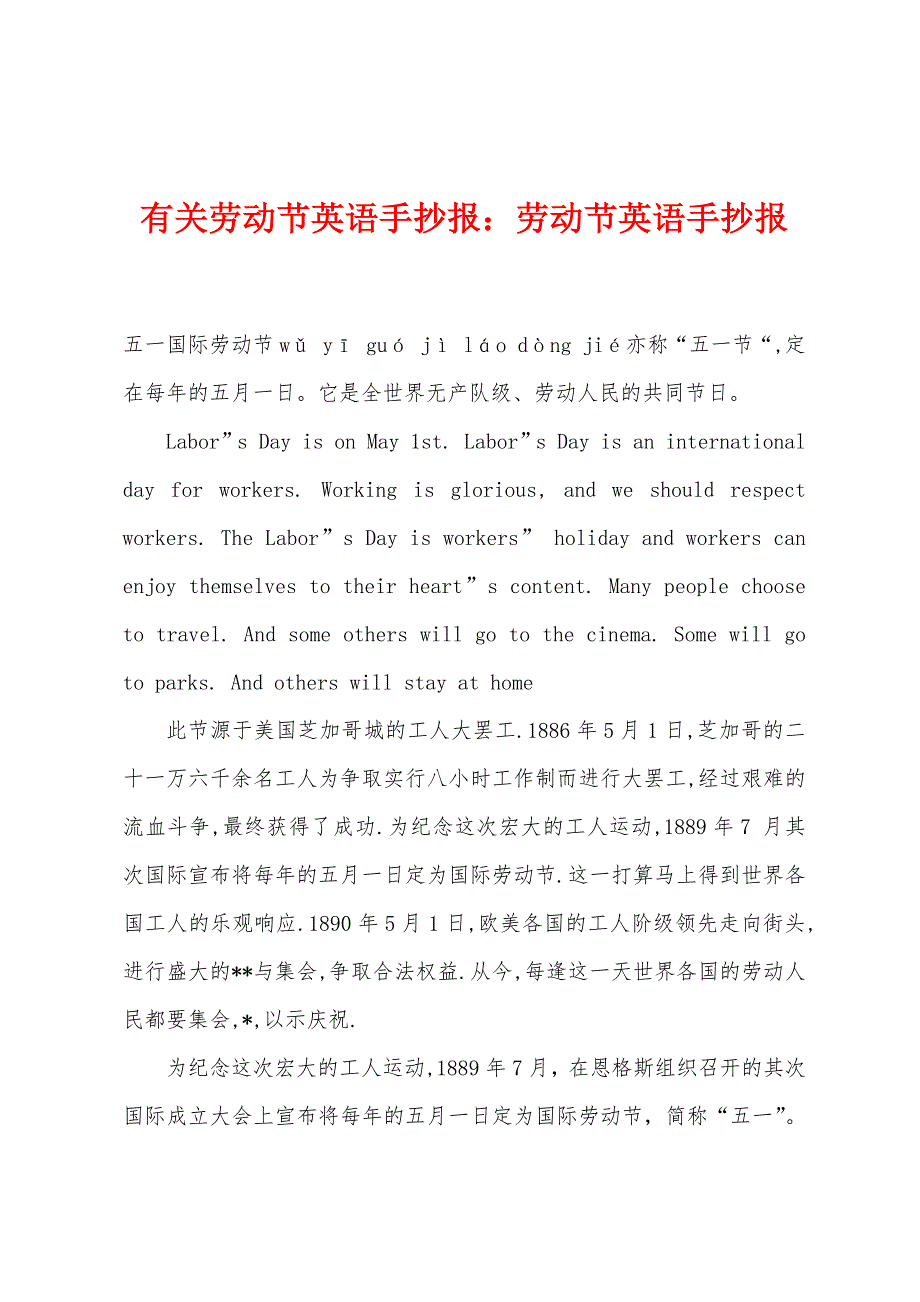 有关劳动节英语手抄报劳动节英语手抄报.docx_第1页