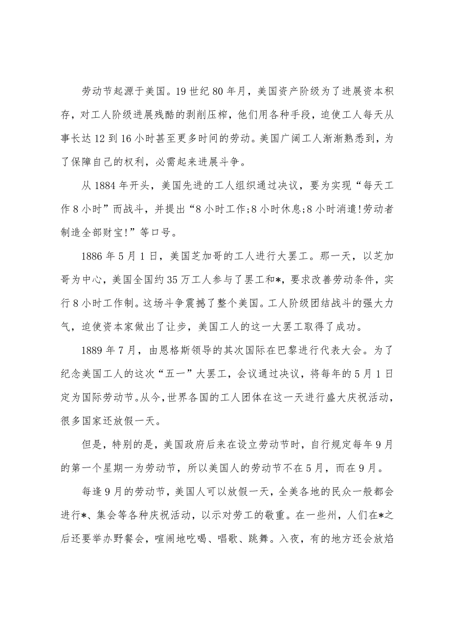 有关劳动节英语手抄报劳动节英语手抄报.docx_第4页