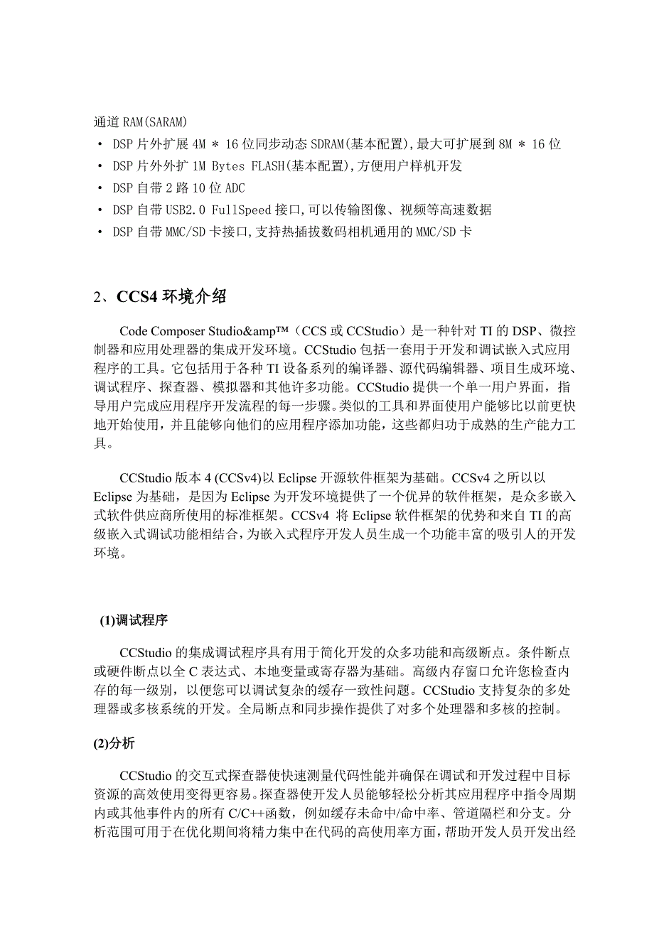 DSP系统课程设计结题报告课程论文_第3页