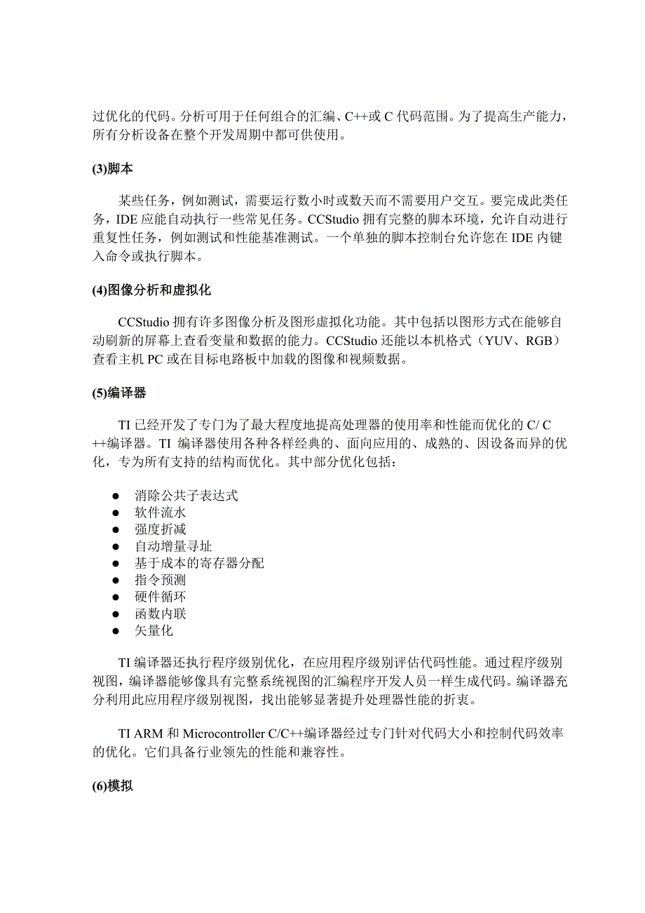 DSP系统课程设计结题报告课程论文_第4页