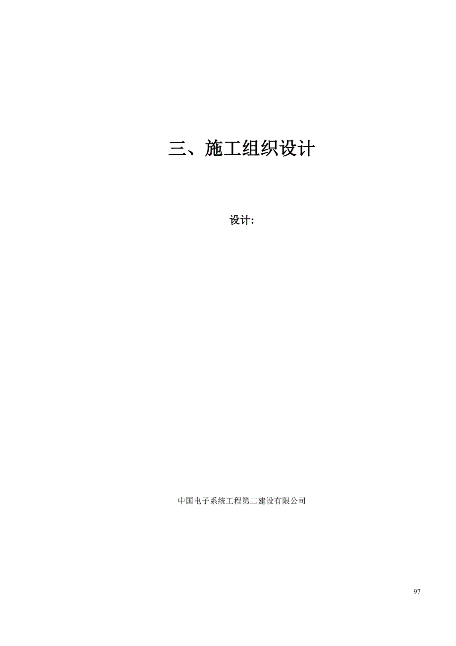 地源热泵施工组织设计方案0518_第1页