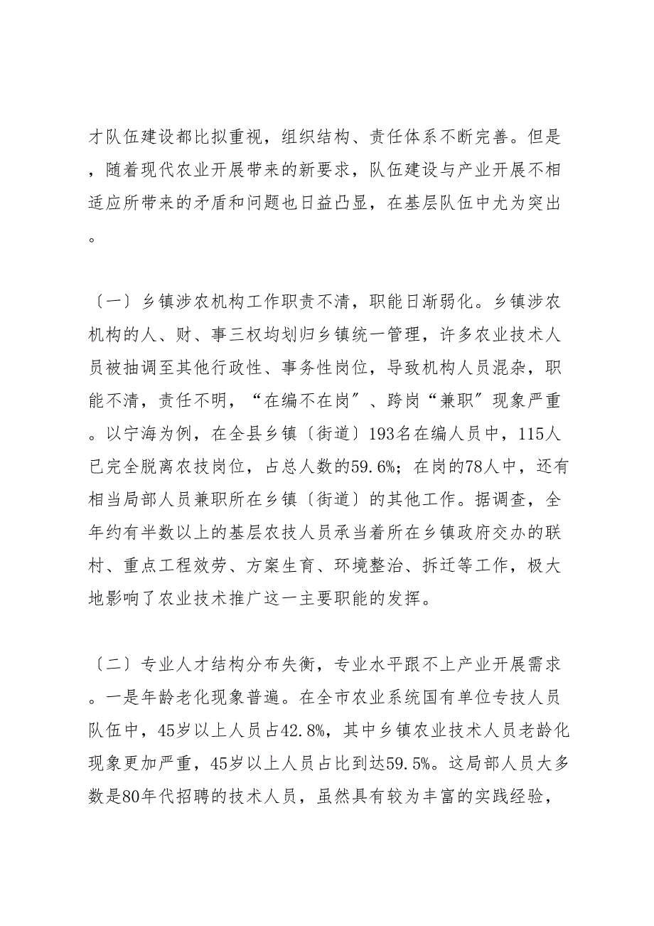 关于2023年推进现代农业人才队伍建设的调研报告 .doc_第4页