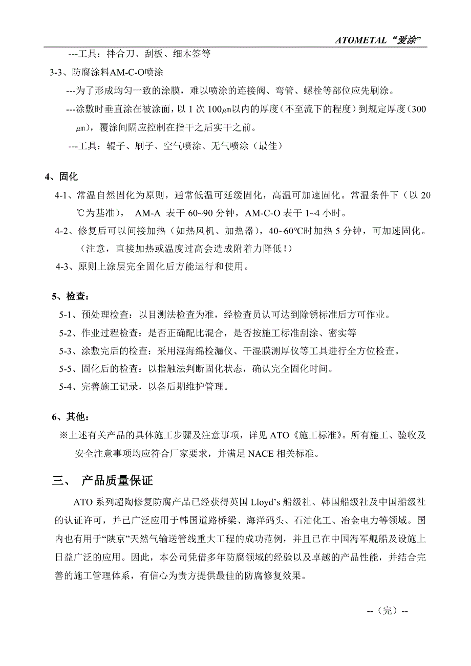 管道修补防腐方案.doc_第4页