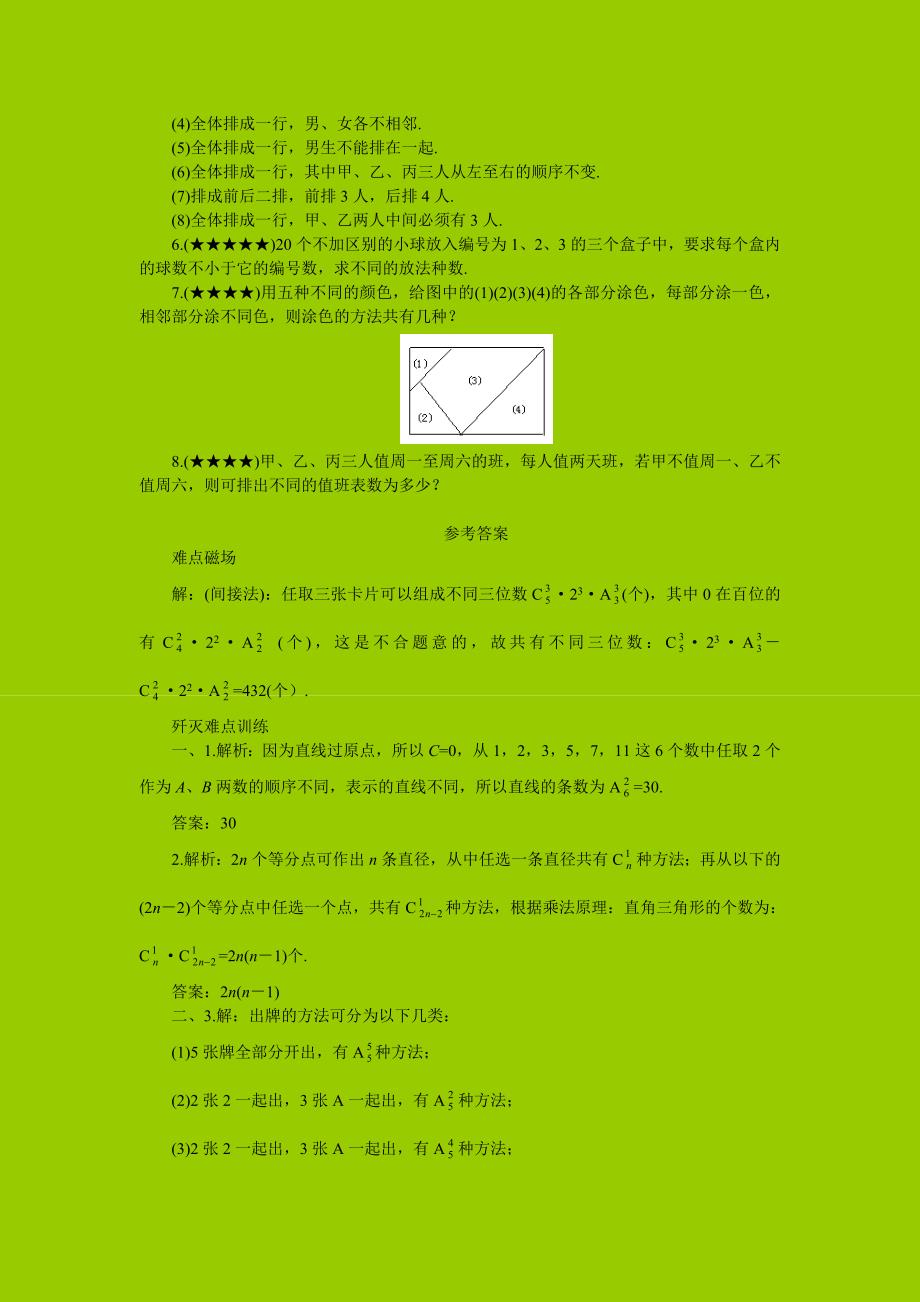 排列、组合应用问题.doc_第3页