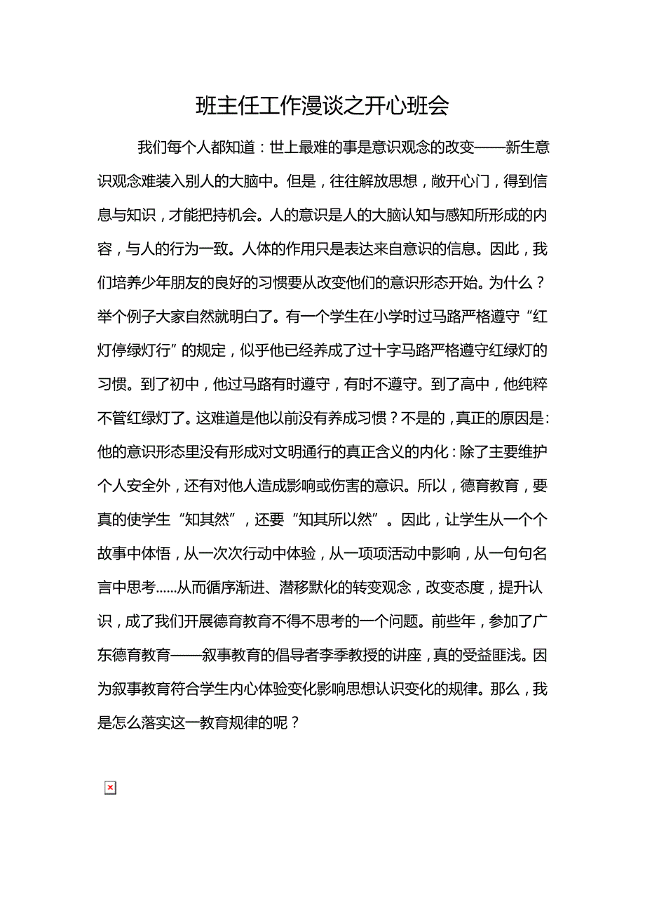 班主任工作漫谈之开心班会_第1页