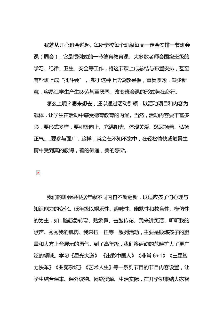 班主任工作漫谈之开心班会_第2页