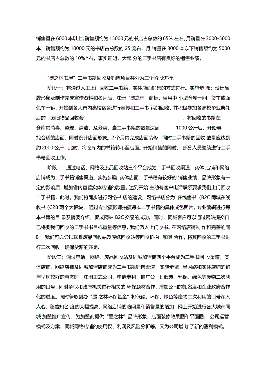 二手书籍回收及销售项目策划书_第2页