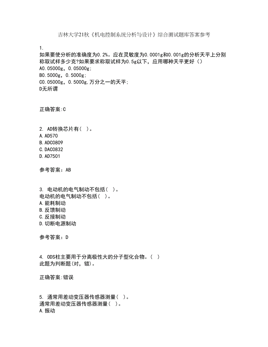 吉林大学21秋《机电控制系统分析与设计》综合测试题库答案参考69_第1页