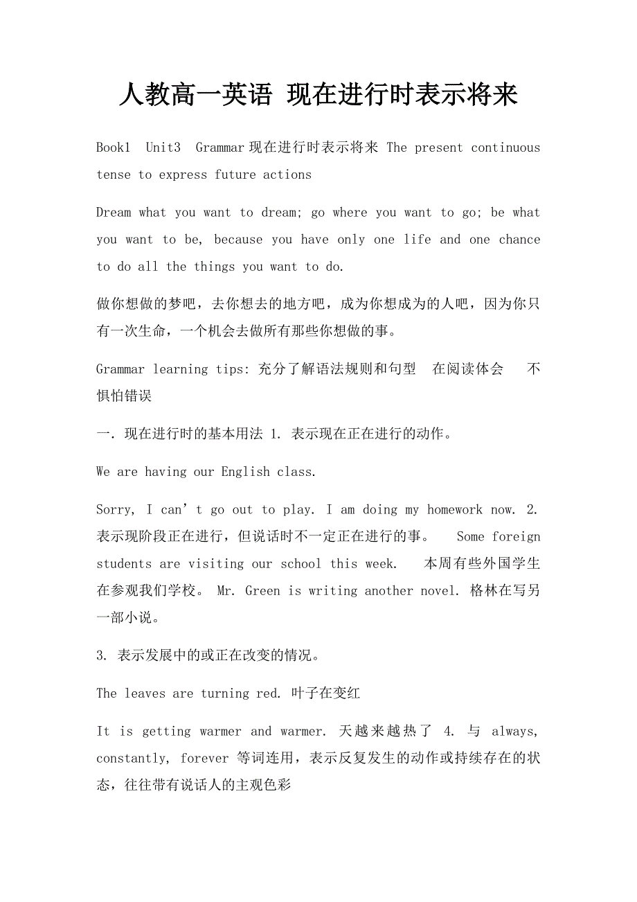 人教高一英语 现在进行时表示将来_第1页