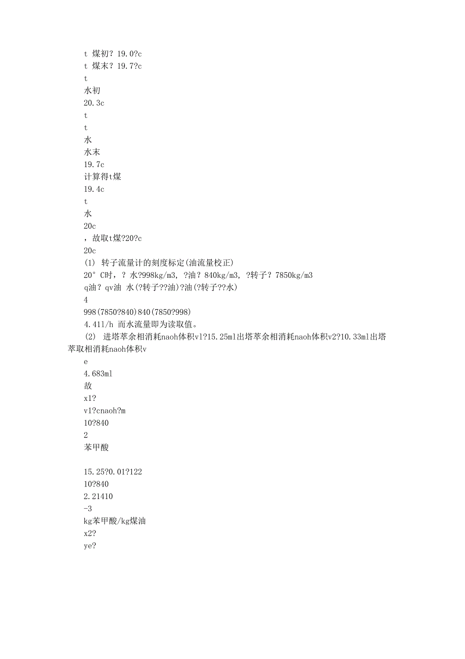 萃取实验报告_第3页