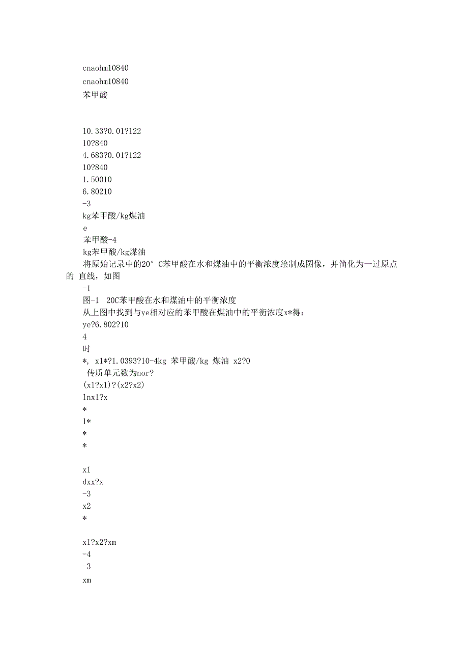 萃取实验报告_第4页