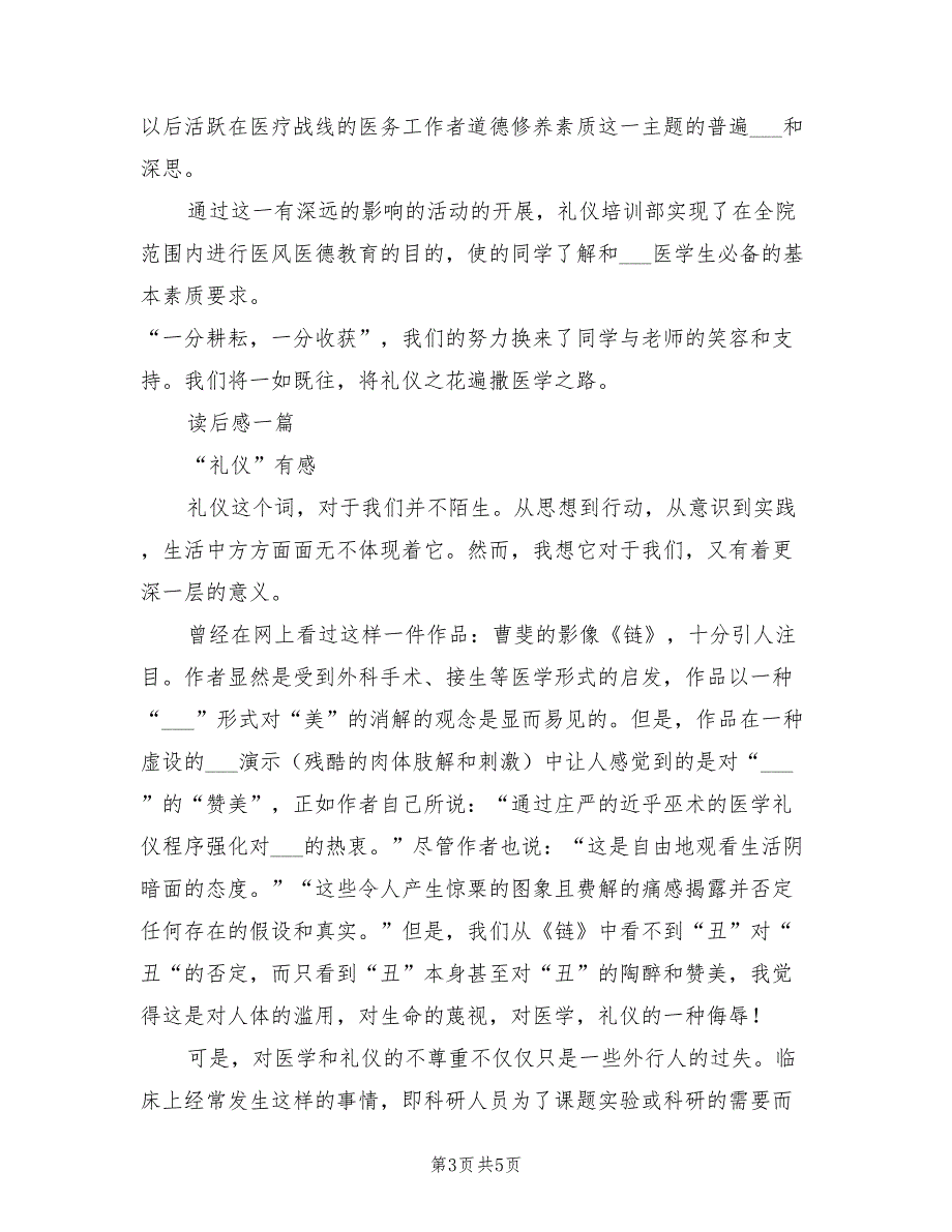 2022年礼仪培训部工作计划范文_第3页