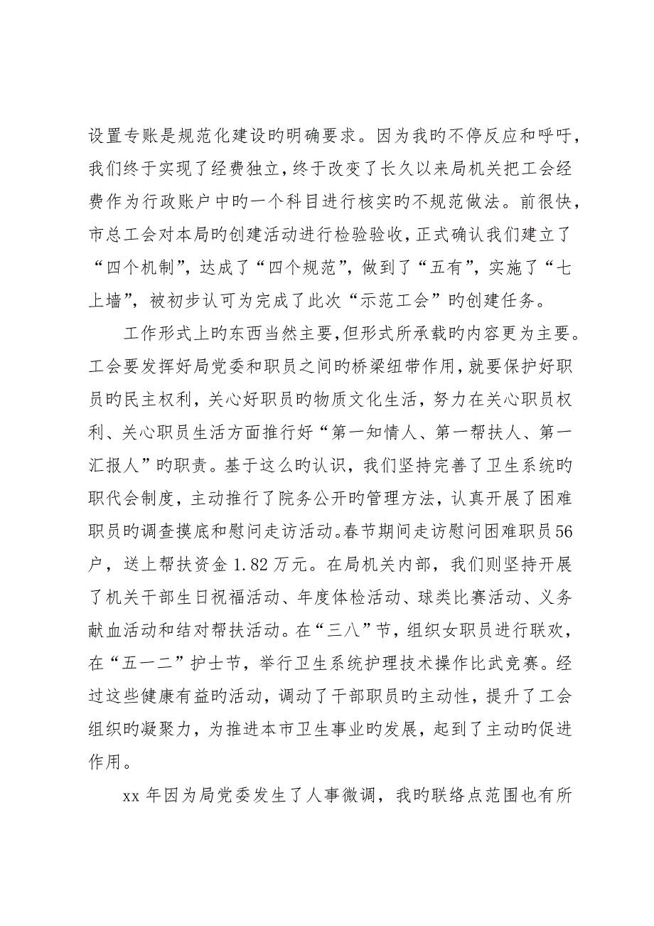 卫生局驻村工作组副组长述廉报告_第2页