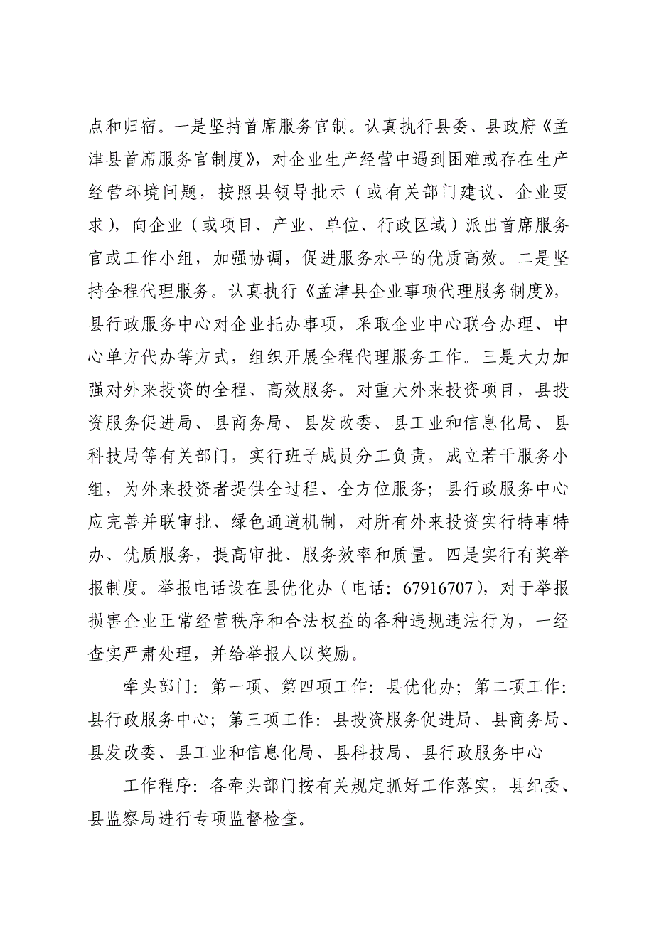 加强机关作风建设提高工作执行力实施方案_第3页