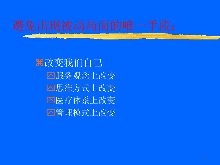 急诊医学特点与急诊临床思维方法PPT参考幻灯片_第3页