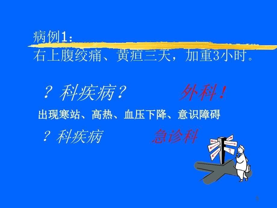 急诊医学特点与急诊临床思维方法PPT参考幻灯片_第5页