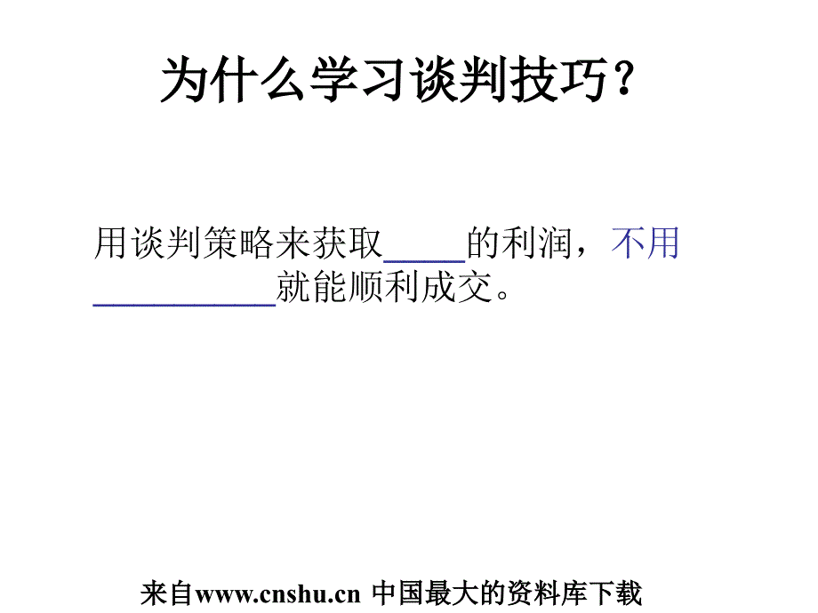 谈判心理学培训知识(ppt 70页).ppt_第4页