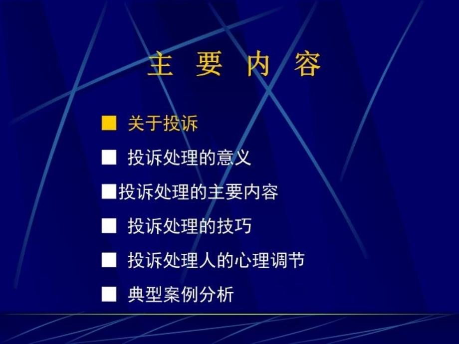 最新医疗投诉处理技巧幻灯片_第3页