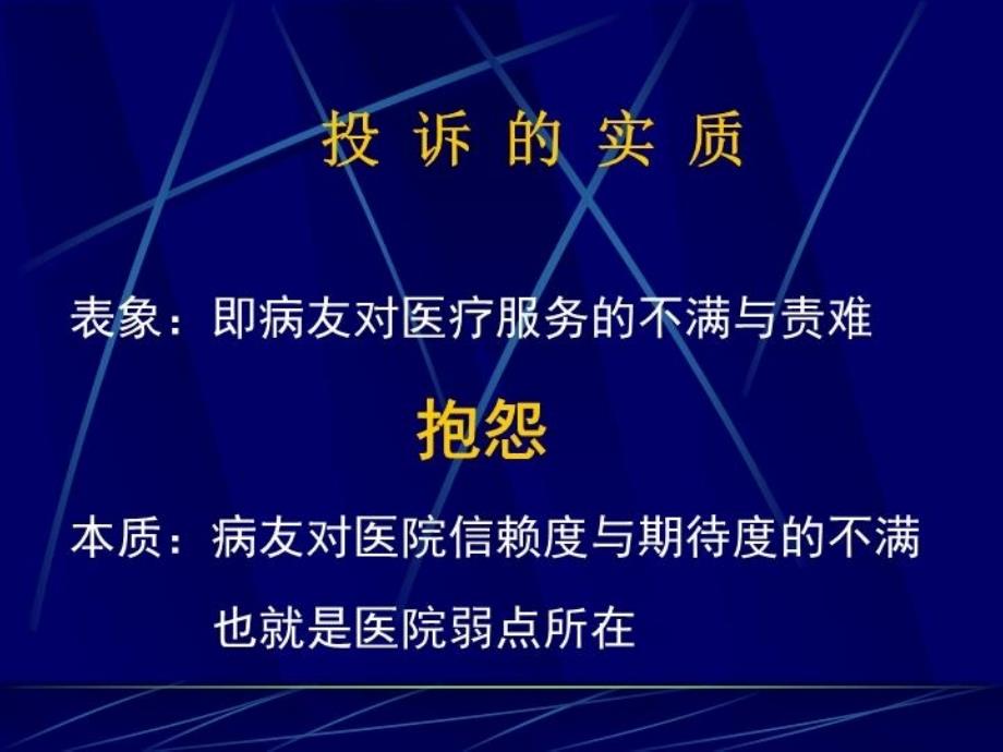 最新医疗投诉处理技巧幻灯片_第4页