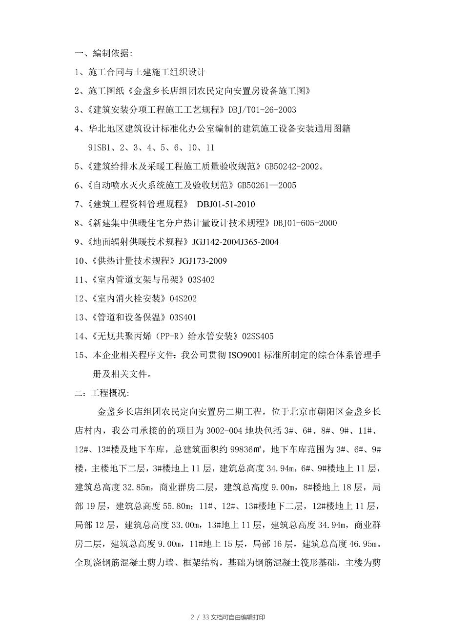 给排水及采暖施工方案_第2页