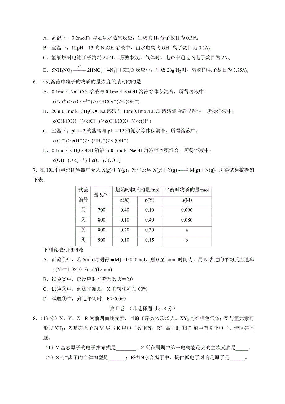 四川高考理科综合试题及详细解析_第2页