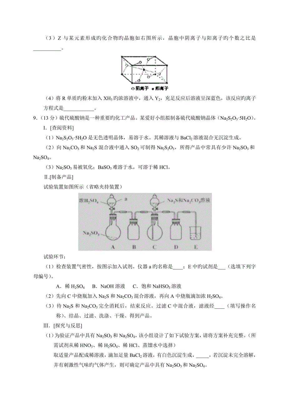 四川高考理科综合试题及详细解析_第3页