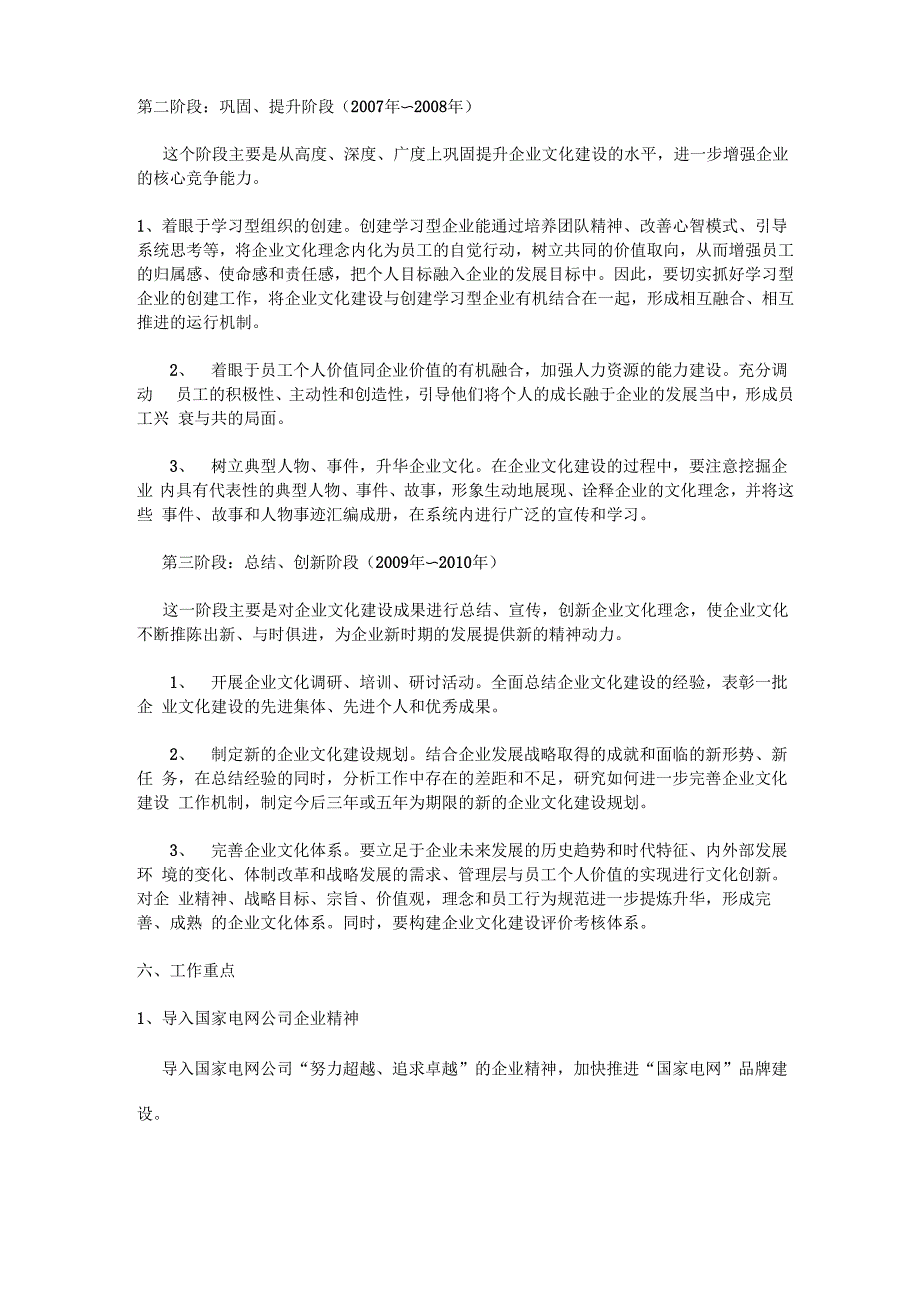 公司企业文化建设2006_第3页