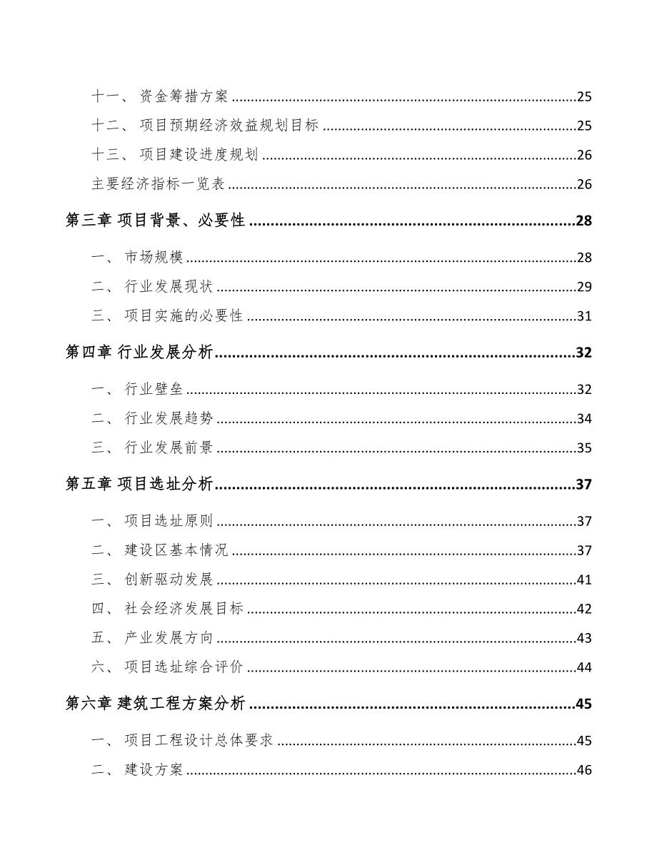 年产xxx吨硅胶助剂项目立项申请报告(DOC 87页)_第3页