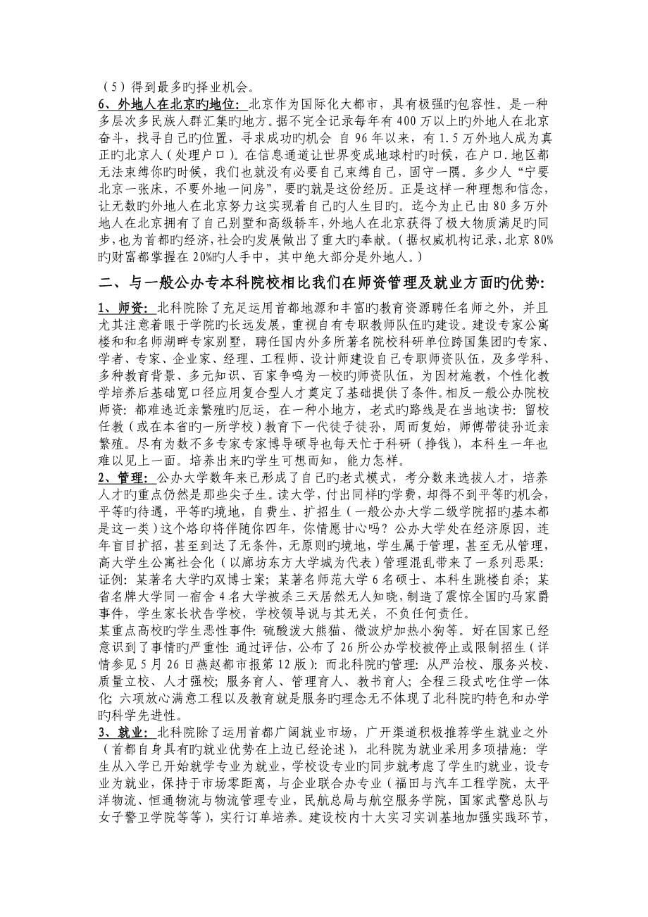 民办大学招生咨询解答_第5页